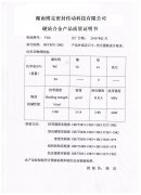 硬質(zhì)合金產(chǎn)品質(zhì)量證書