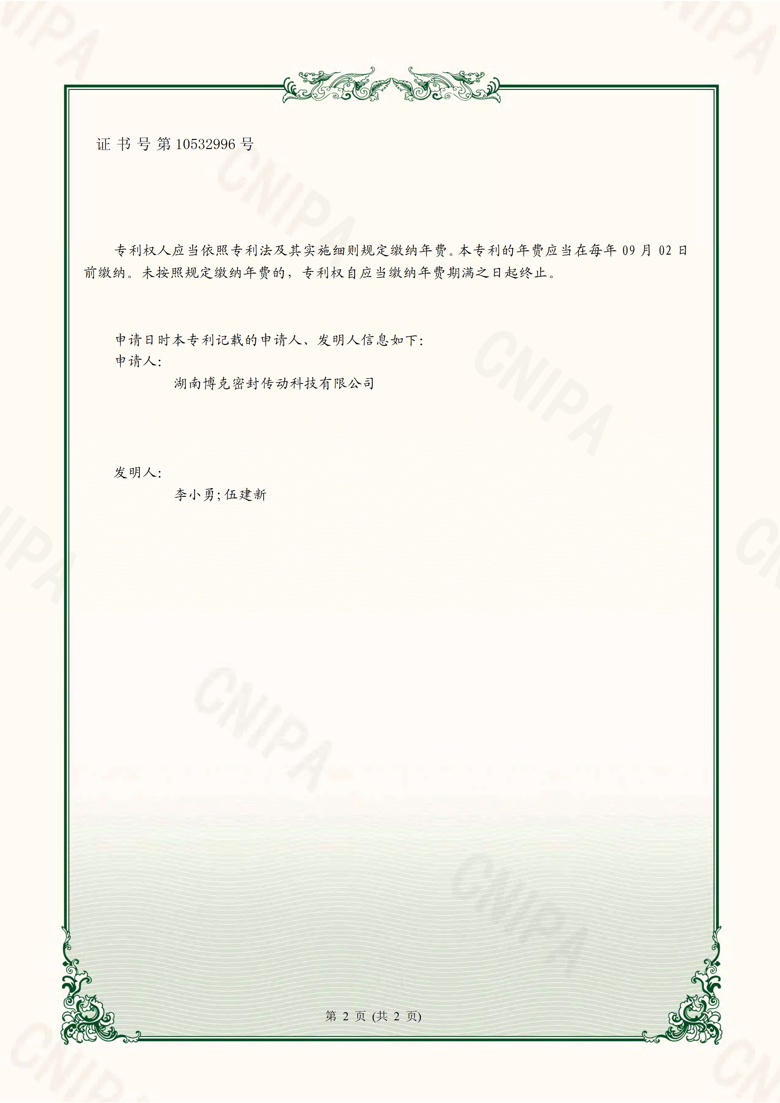 一種機械密封安裝工裝實用新型專利證書2