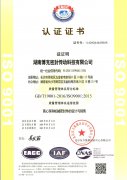 ISO質(zhì)量認(rèn)證證書