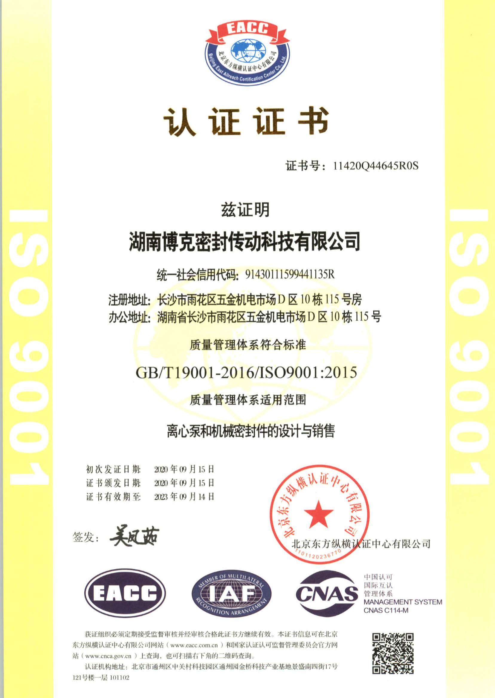 ISO質(zhì)量認證證書1
